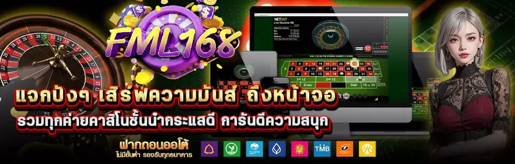 fml 168 เข้าสู่ระบบ