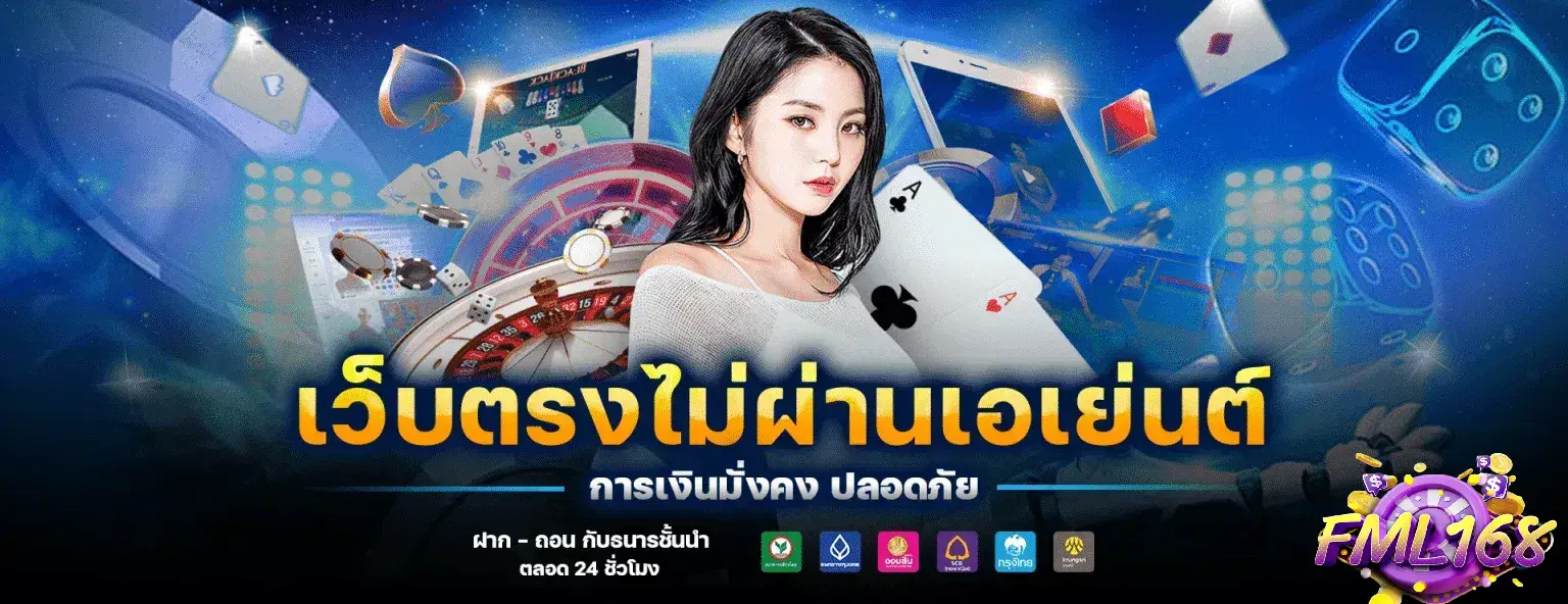 fml168 ทาง เข้า